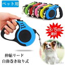 【送料無料】軽量 散歩 滑り止め お出かけ 小?中型犬対応 荷重15kg 自動巻き取り式 ドッグリード 巻き取り式 5m / 3m 伸縮リード 犬用リード