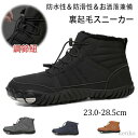 【送料無料】保温 防寒 男シューズ ボアシューズ 冬靴 メンズ トレッキングシューズ メンズ スノーブーツ スノーシューズ 裏起毛 登山靴