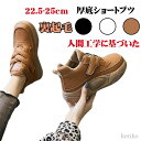 【送料無料】脚長効果 4cmアップ 人間工学に基づいた レザー厚底ハイヒール カジュアルブーツ 厚底ショートブツ レディース 裏起毛 ブーツ