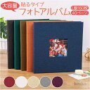 【送料無料】かわいい 粘着 おしゃれ 綿麻素材 写真 貼る アルバム 手作り 定番 貼り付け式 粘着タイプ 大容量 貼るタイプ フォトアルバム