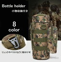 【送料無料】アウトドア 登山 迷彩 ボトル用ポーチ 水筒ホルダー 水筒入れ ドリンクホルダー ペットボトルホルダー(3)