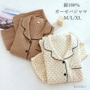 【送料無料】上下セット 部屋着 ルームウェア マタニティ 授乳 産後 入院 母の日 前開き 綿100% 長袖 レディース ガーゼ パジャマ