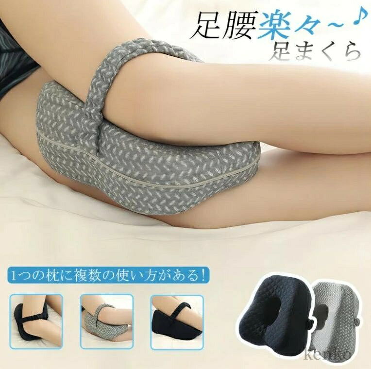【送料無料】膝枕 快眠グッズ 腰まくら 腰枕 疲労回復 足楽 フットレスト 妊婦 足上げ 足用まくら 足用..