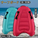 【送料無料】水遊び エアマットレス 水インフレータブルクッション 子供 大人 浮き輪 ミニボード ボディボード ショートボード サーフボード