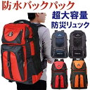 【送料無料】超大容量 通気性 防災リュック 防災バッグ 旅行バッグ 登山ザック ザック リュック バックパック