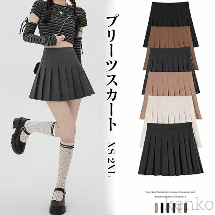 高生 制服 JK 学生服 年間使いやすい オールシーズン 制服スカート ハロウィン コスプレ 仮装 コスチューム