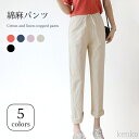 無地 薄手 クロップドパンツ レディース 九分丈パンツ リネン リネンパンツ リネン混 リネン混パンツ パンツ 綿麻 綿麻パンツ