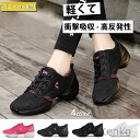 【送料無料】チアダンス フレックスソール ダンスシューズ シューズ メッシュ 夏 通気 女性用 ジャズシューズ スニーカー ダンス レディース