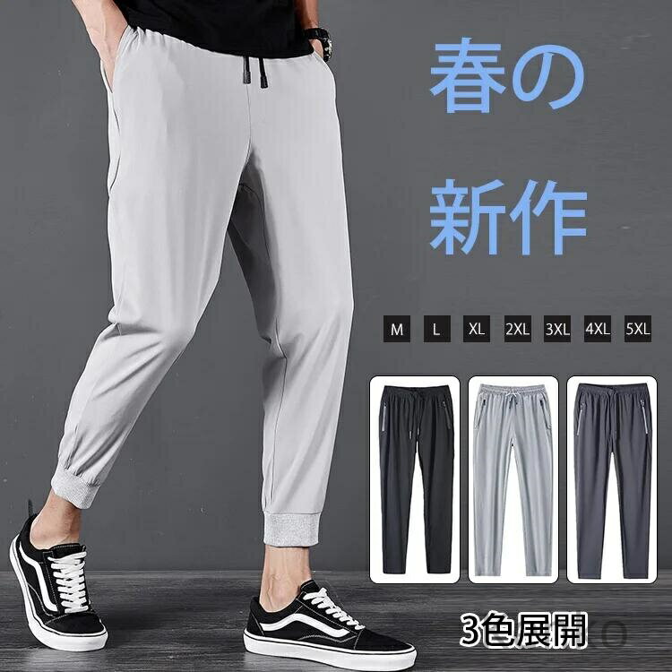 【送料無料】アイスシルクパンツ 薄手 夏 ストレートパンツ ジョガーパンツ カジュアルパンツ 2枚組 ズボン アイスシルク パンツ