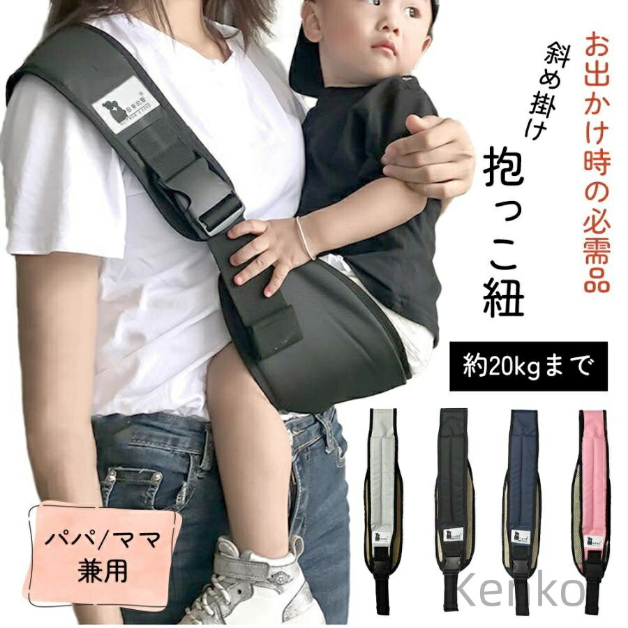 【送料無料】ベビー 調節可能 斜め ななめ 斜め掛け 肩ベルト メッシュ 散歩 お出かけ 軽量 ベビーキャリア 新生児 コンパクト 抱っこひも