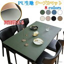 【送料無料】テーブルクロス 食卓カバー 両面使える 厚さ2mm PU生地 防水 撥水 耐熱 汚れ防止 テーブルマット おしゃれ 厚さ2ミリ