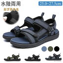 【送料無料】メンズ スポーツ サンダル さんだる アウトド ウォーキング 水陸両用 外履き 夏用 クッション マジックテープ 走れる 蒸れない