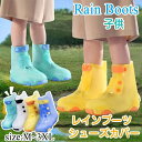 【送料無料】レインブーツ キッズ 靴カバー 男の子 女の子 ショート ブーツ 防水 滑りにくい 雨靴 子供 折りたたみ レインシューズ かわいい
