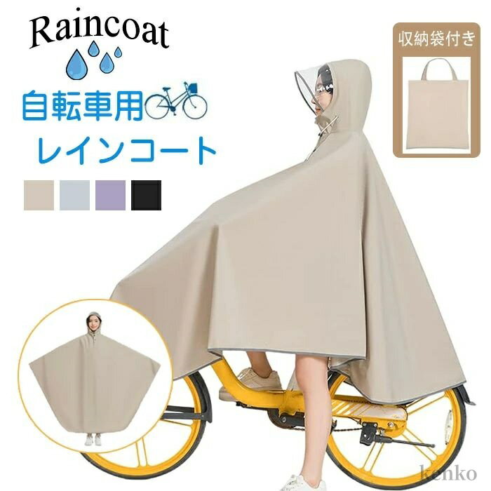 【送料無料】ポンチョ 自転車 リュック対応 超軽量 400g レインポンチョ 透明バイザー 雨合羽 反射テープ 防水 防風 通勤通学 アウトドア
