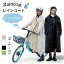 【送料無料】レディース レインコート 自転車 通学 通勤 リュック カバー 保育園 レインポンチョ 二重ツバ 超撥水 反射テープ アウトドア