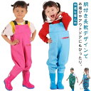 【送料無料】胴付き長靴 ウェーダー お砂場着 防水 雨の日 ウェーダー 田んぼ プレイウェア 海 耐摩耗性 子供用 胴長 遊び 釣り 水遊び 軽量