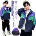 【送料無料】マウンテンパーカー キッズアウター ジャケット 配色 ブルゾン 春 キッズアウター 男の子 速乾 フード付き キッズ ウインドブレ