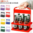【送料無料】ビール瓶 ビールを運ぶ ポータブル ビール 折りたたみ ドリンクホルダー 手提げ ボトルホルダー 2個入り 収納 家庭用 ボトルケー