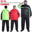 【送料無料】レインスーツ 作業着 2点セット ビッグサイズ メンズ 大きいサイズ レディース 自転車 二重透明バイザー付き 長袖 ジャケット ロ