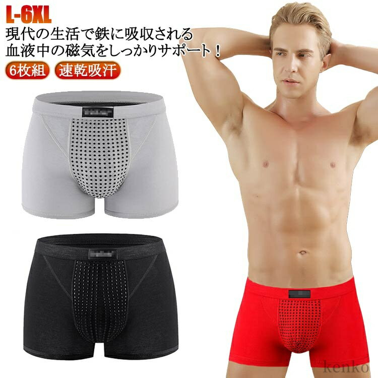 【送料無料】男性 磁気パンツ メンズパンツ ボクサーパンツ パンツ 履き心地いい 吸水速乾 男 速乾吸汗 活力 サラサラ快適 下着 トレーニング