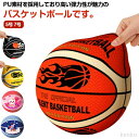 【送料無料】サイレントバスケットボール 5号/7号 バスケットボール 柔らかい 高密度 バスケットボール 室内 サイレントバスケットボール 静