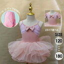 【送料無料】レオタード キッズ ジュニア チュチュ セパレート 上下セット キャミソール 半袖 袖あり 股下スナップ ピンク リボン かわいい