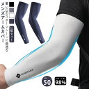 【送料無料】メンズ アームカバー UV 日焼け対策 UPF50+ 接触冷感 男用 大きいサイズ ロング アームカバー 冷感アームカバー スポーツ