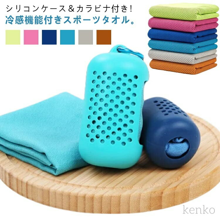 【送料無料】30x90cm クールウェア ひんやりタオル クールタオル かわいい クールタオル 冷える ひんやり 可愛い 冷却タオル タオル