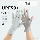 【送料無料】UVカット 紫外線対策 7color バイク グローブ 冷感 アウトドアグローブ 女性 レディース 自転車 通勤 通学 スマホ対応