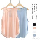 【送料無料】キャミソール タンクトップ 吸汗速乾 トップス ホットヨガ おしゃれ ダンス ピラティス Tシャツ ランニング
