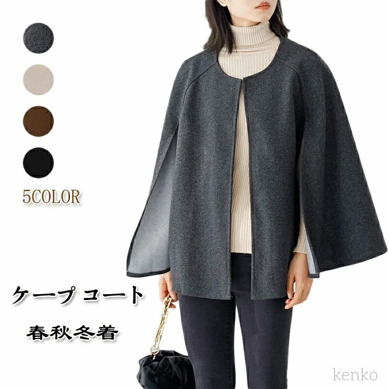 【送料無料】新作 4色 ケープコート アウター ケープ マフラー ジャケット ポンチョ レディース ベスト ショール フォーマル 羽織り 卒業式