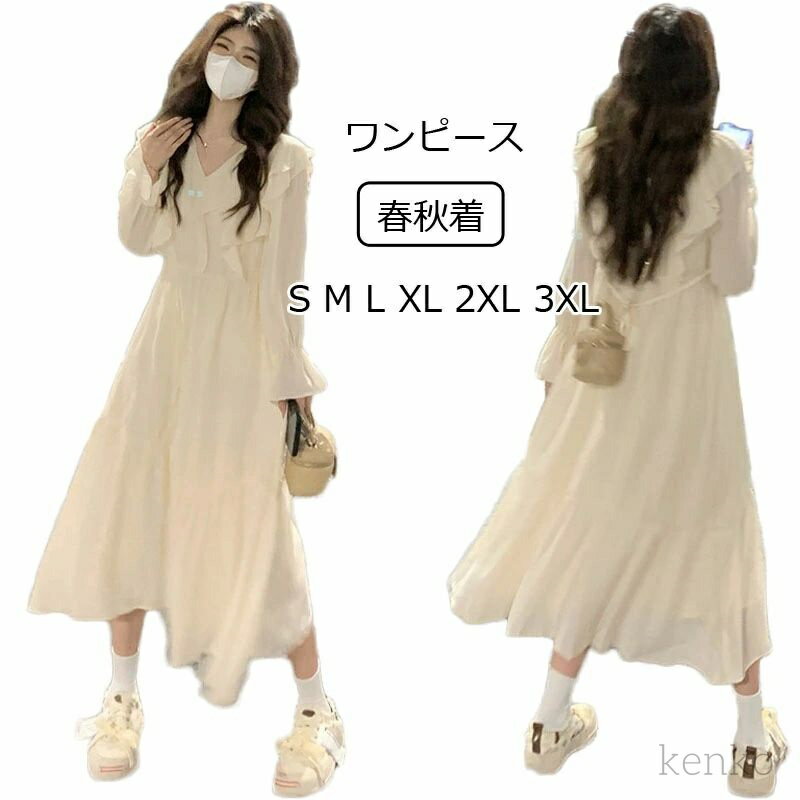 【送料無料】秋 ワンピース フリル ワンピース レディース シンプル ロングワンピース 大人 大きいサイズ 無地 ホワイト フレアワンピ 長袖
