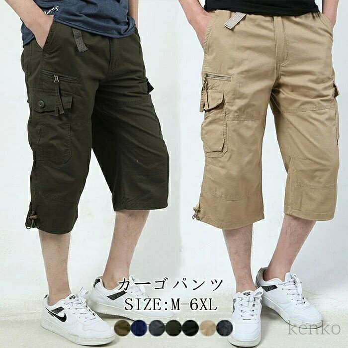 【送料無料】メンズ ゆったり 7分丈 無地 ハーフパンツ クロップドパンツ 春夏 膝丈大きいサイズ ポケット ファスナー 7分丈パンツ ひざ下 イ