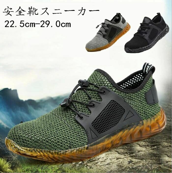 【送料無料】メンズ 安全靴 スニーカー アッパーニット スニーカー フィット シューズ 運動靴 軽量 作..