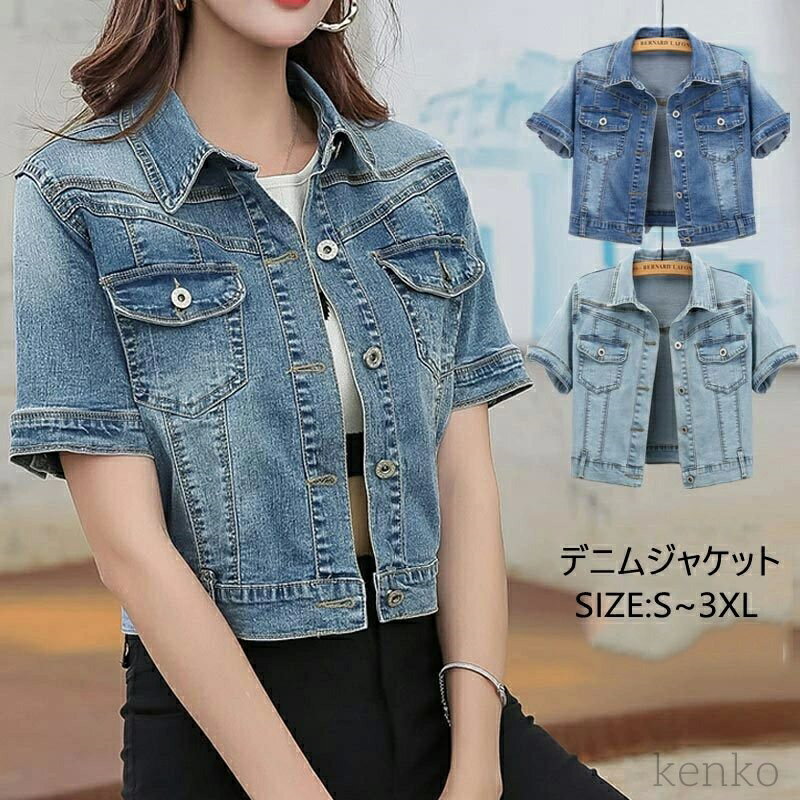 【送料無料】アウター 春 夏 ショート丈 デニムジャケット 半袖 ショート トップス ショートコート 大きめ 大きいサイズ ライトアウター 羽織