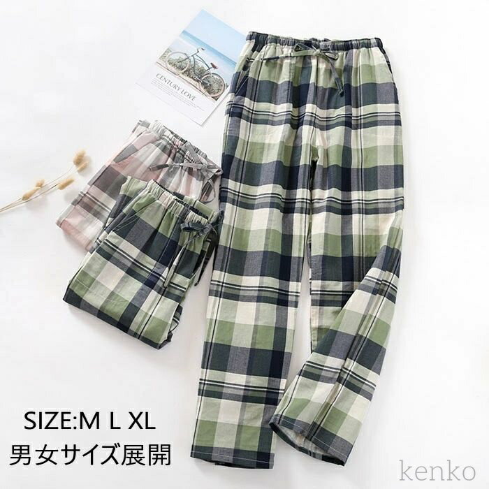 【送料無料】パジャマ パンツ 男女サイズ展開 チェックパンツ ガーゼ レディース メンズ ワイドパンツ ボトムス 春夏秋冬 さらさら カジュア