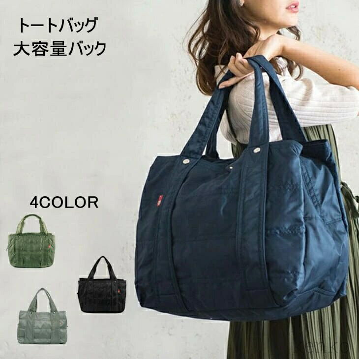 【送料無料】大きめトートバッグ 無地 大容量バック お出かけ a4 ファスナーポケット オープンポケット..