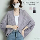 【送料無料】uv カーディガン レディース 春夏 薄手 サマーカーディガン uvカット 涼しい 春 コーデ ニットカーディガン 長袖 羽織り アウタ