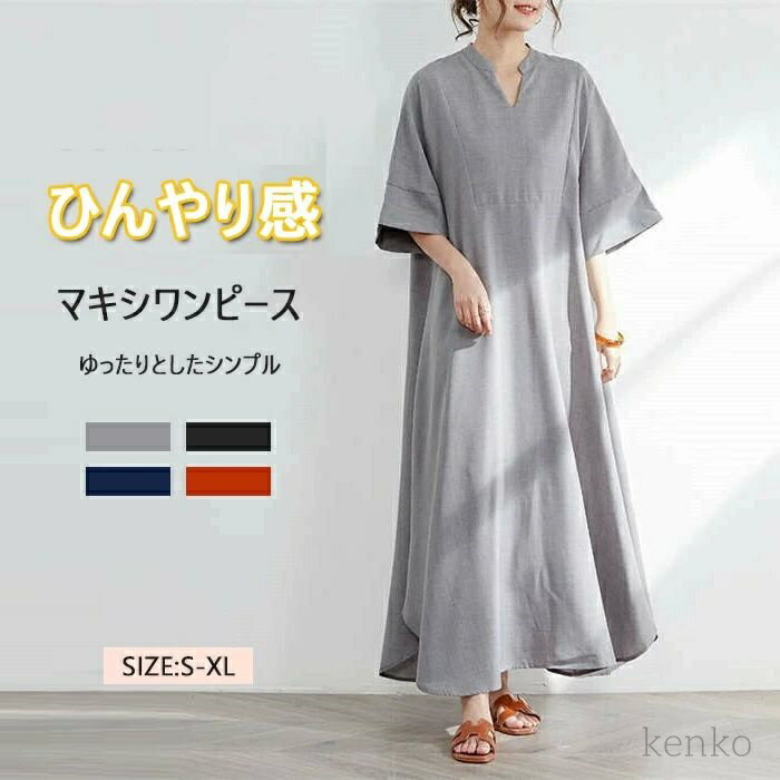 【送料無料】夏 レディース ワンピース マキシ丈 きれいめ 半袖 楽ちん 体型カバー ロング丈 ロングワンピース 綿麻 森ガール ロングワンピ