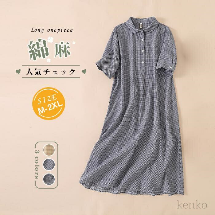 【送料無料】半袖 春夏 レディース ロングワンピース チェック ロング 大きいサイズ 綿混 マキシワンピース ゆったり 30代 40代 50代 マキシ