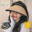 【送料無料】サンバイザー レディース UV ゴルフ UV帽子 アウトドア 熱中症対策 雨除け 自転車 脱着可能 uvカット 日よけ 紫外線防止 日焼け