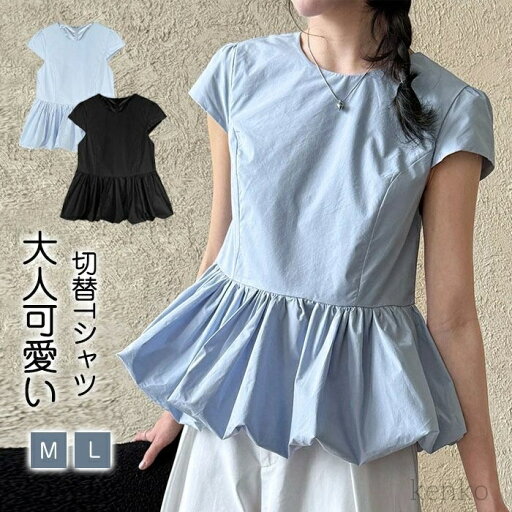 【送料無料】レディース 半袖 Tシャツ フレンチスリーブ トップス バルーン裾 夏 無地 綿 コットン シンプル ゆったり クルーネック フレンチ 【送料無料】レディース 半袖 Tシャツ フレンチスリーブ トップス バルーン裾 夏 無地 綿 コットン シンプル ゆったり クルーネック フレンチ