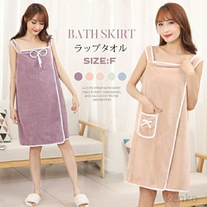 【送料無料】バスラップ お風呂上り 着るバスタオル 大人用 バスローブ 男女兼用 エステガウン 巻きタオル ボタン付き スイミング 温泉 プー