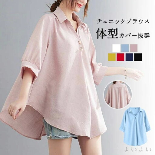 【送料無料】チュニック 麻 リネン 夏 ブラウス レディース 女の子 トップス 七分袖 無地 大人 上品 可愛い おしゃれ 体型カバ 【送料無料】チュニック 麻 リネン 夏 ブラウス レディース 女の子 トップス 七分袖 無地 大人 上品 可愛い おしゃれ 体型カバ