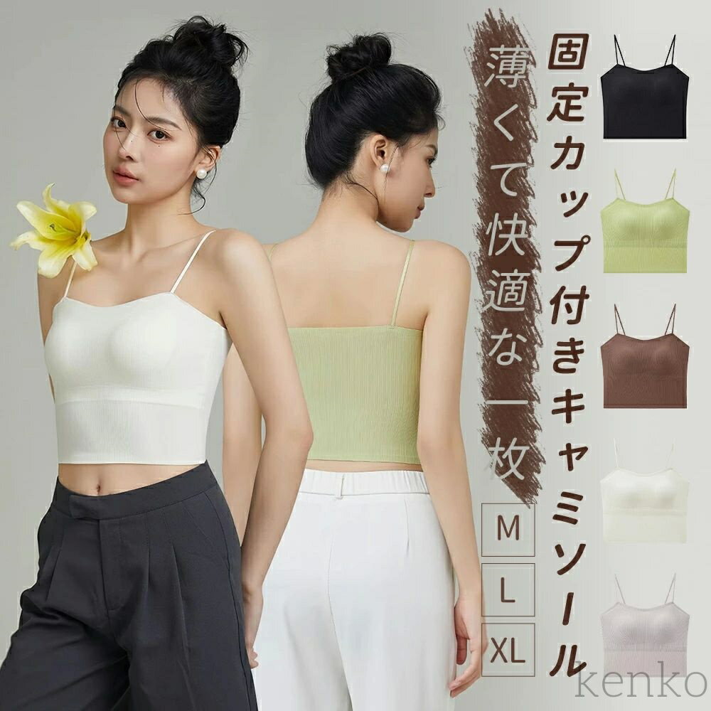 【送料無料】ブラトップ タンクトップ カップ付き 固定カップ シームレス ブラキャミ ブラキャミソール..