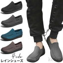 【送料無料】メンズ スリッポン レインスニーカー レインスリッポン スリッポンスニーカー 晴雨兼用 雨靴 ガーデンシューズ 無地 履きやすい