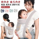 【送料無料】調節可能 パパ ベビー ギフト プレゼント お出かけ 出産祝い 軽量 コンパクト 前向き 抱っこサポート 後ろ向きキッズ ママ 赤ちゃん 抱っこひも...