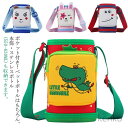 【送料無料】通学 通園 小学校 ポッケト付 お出かけ 肩掛け 幼稚園 軽量 アニマル 肩掛け ペットボトルポーチ 保冷 かわいい れ