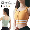 【送料無料】ナイトブラ ヨガブラ 美胸 揺れない レディース スポブラ 吸汗速乾 大きいサイズ 前開きファスナー ノンワイヤー スポーツブラ