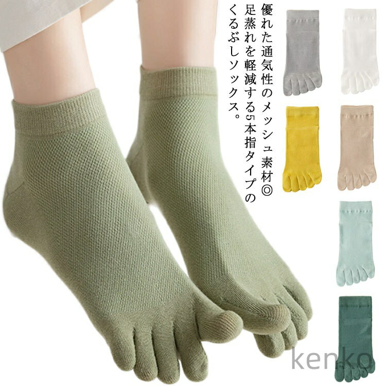 【送料無料】くつした くつ下 スニーカー レディース ショートソックス 足甲メッシュ 靴下 ヨガ 3足セット 5本指ソックス くるぶしソックス